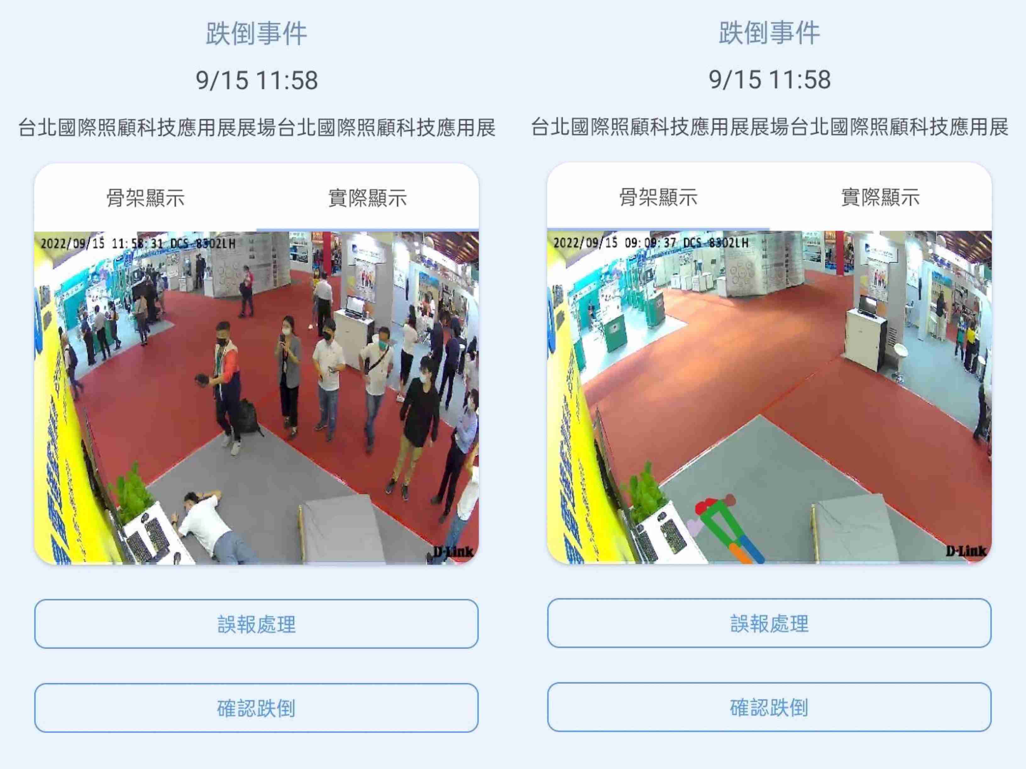 赏金国际颐康「先知跌」侦测系统，，，可连动「安全守护平台」进行实时预警